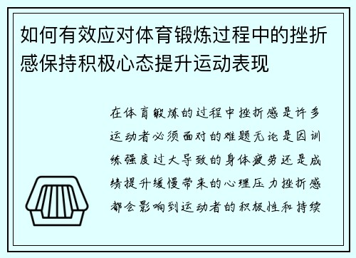 如何有效应对体育锻炼过程中的挫折感保持积极心态提升运动表现