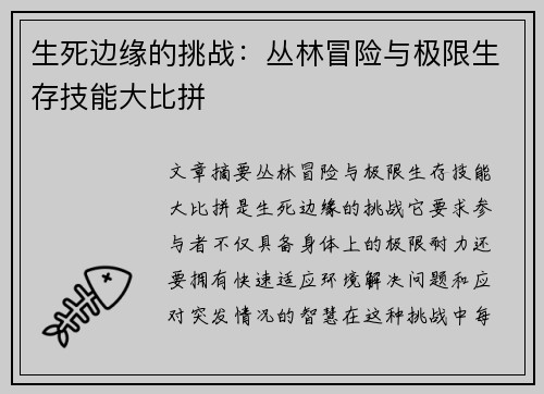 生死边缘的挑战：丛林冒险与极限生存技能大比拼